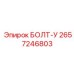 Уплотнительный болт Epiroc 2657246803