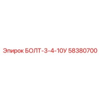 58380700 БОЛТ-3-4-10У Epiroc