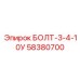 58380700 БОЛТ-3-4-10У Epiroc