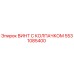 5531085400 ВИНТ С КОЛПАЧКОМ Epiroc