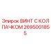 Оригинальный винт с колпачком Epiroc 2695001855 для буровых машин