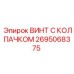 Изображение винта с колпачком Epiroc часть № 2695068375 для промышленного использования