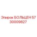 5730009827 БОЛЬЦЕН Epiroc