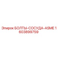 1603899759 Bolty-Sosuda-ASME Epiroc