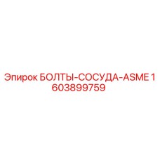 1603899759 Bolty-Sosuda-ASME Epiroc