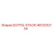 4812032134 Bolty-STACKI Epiroc