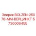 5730006455 BOLZEN-25X78-MM-ВЕРЦИНКТ Epiroc