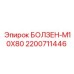 2200711446 БОЛЗЕН-M10X80 Epiroc
