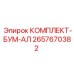Ремонтный комплект для стрелы буровой установки артикул 2657670382 Epiroc