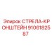 9106182587 СТРЕЛА-КРОНШТЕЙН Epiroc
