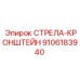 9106183940 СТРЕЛА-КРОНШТЕЙН Epiroc