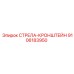 9106183950 СТРЕЛА-КРОНШТЕЙН Epiroc