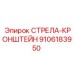 9106183950 СТРЕЛА-КРОНШТЕЙН Epiroc