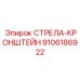9106186922 СТРЕЛА-КРОНШТЕЙН Epiroc