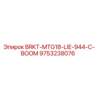 9753238076 BRKT-MTG18-LIE-944-C-BOOM Epiroc