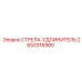 2653316980 СТРЕЛА-УДЛИНИТЕЛЬ Epiroc