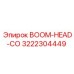 3222304449 БУМ-ГОЛОВА Epiroc