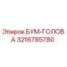 3216785780 БУМ-ГОЛОВА Epiroc