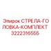 3222316555 СТРЕЛА-ГОЛОВКА-КОМПЛЕКТ Epiroc