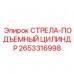 Оригинальный подъемный цилиндр Epiroc артикул 2653316998