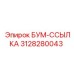 3128280043 БУМ-ССЫЛКА Epiroc