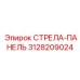 3128209024 СТРЕЛА-ПАНЕЛЬ Epiroc
