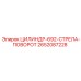 2652087228 ЦИЛИНДР 692 СТРЕЛА ПОВОРОТ Epiroc
