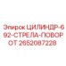2652087228 ЦИЛИНДР 692 СТРЕЛА ПОВОРОТ Epiroc