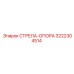 3222304514 СТРЕЛА-ОПОРА Epiroc