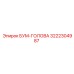 3222304987 БУМ-ГОЛОВА Epiroc