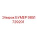 9851729201 БУМЕР Epiroc