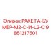 Телескопическая стрела буровой установки Epiroc 9851217501