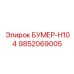 9852069005 Boomer-H104 Epiroc