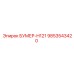 9853543420 БУМЕР-H121 Запчасть Epiroc