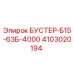 Оригинальный бустер Epiroc БУСТЕР-Б15-63Б-4000 арт.4103020194