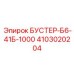 Компактный гидробустер Epiroc Б6-41Б-1000 арт.4103020204