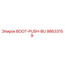 98633159 BOOT-PUSH-BU Epiroc