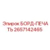 2657142465 БОРД-ПЕЧАТЬ Epiroc