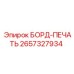 2657327934 БОРД-ПЕЧАТЬ Epiroc