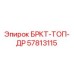 Alt текст: Оригинальный компонент БРКТ-ТОП-ДР Epiroc артикул 57813115