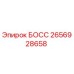 2656928658 БОСС Эпирок (Epiroc)