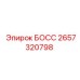 2657320798 БОСС Epiroc