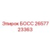 2657723363 БОСС Epiroc