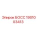 Литое соединение для штанг арт.1901003413 Epiroc
