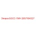 2657184327 БОСС-ПИН Epiroc