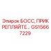 GS15667229 БОСС, ПРИКРЕПЛЯЙТЕ… Epiroc