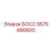 5575486800 БОСС Epiroc