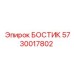 5730017802 БОСТИК Epiroc