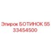 5533454500 БОТИНОК Epiroc