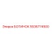 5536774500 БОТИНОК Epiroc